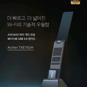 TP-Link AXE5400 Wi-Fi 6E USB 어댑터 미개봉