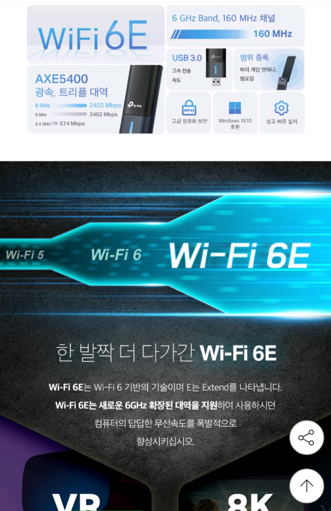 TP-Link AXE5400 Wi-Fi 6E USB 어댑터 미개봉--1