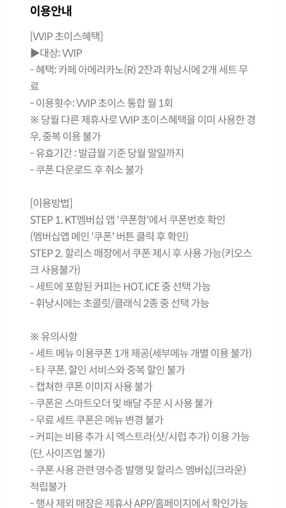 KT VVIP 할리스 아메리카노 2잔 휘낭시에2개 쿠폰 팝니다(9,000원)--1