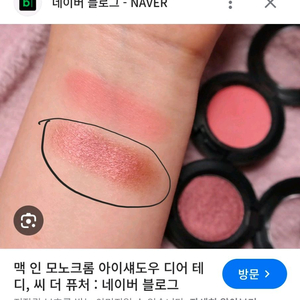 [희귀단종] 맥 모노크롬 아이섀도우 디어 테디 Dear Teddy