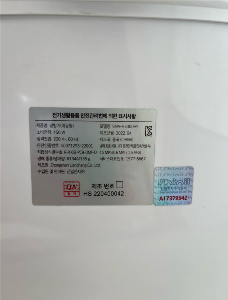 신일 이동식 에어컨 SMA-H3000HS 이미지