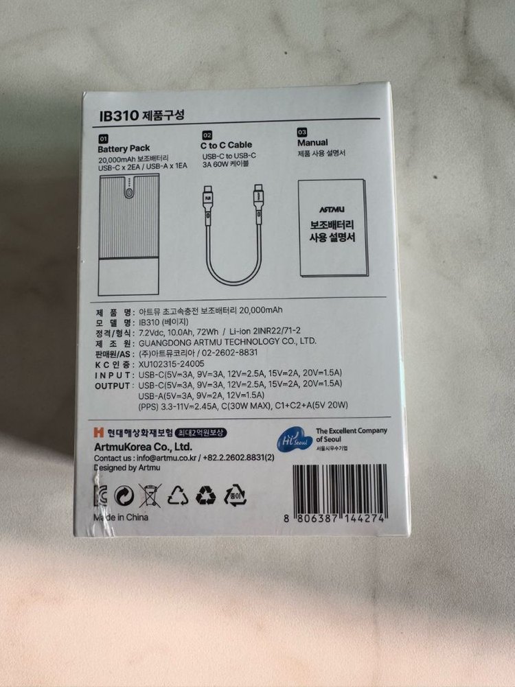 아트뮤 PD 30W PPS 20000mAh IB310--1