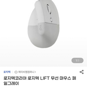 로지텍 LIFT 버티컬 마우스(리시버포함)