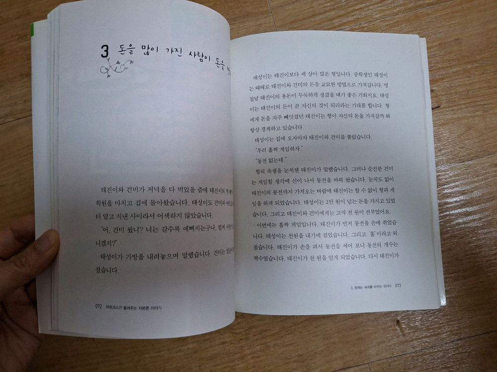 철학자가 들려주는 철학이야기 전권 100권 철학논술포함--4