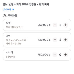 2/18푸꾸옥 빈펄사파리(입장권+전기트램)소아2티켓 일괄