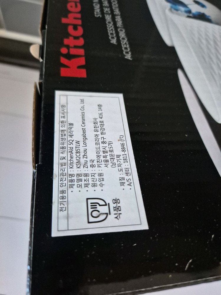 키친에이드 4.7L 세라믹 믹서볼 새상품 이미지