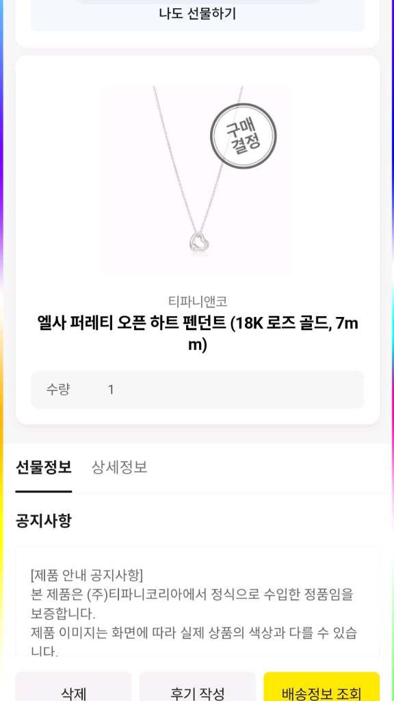 (명품 정품 새상품) 티파니앤코 18k 미착용 새상품 판매합니다 가격협의가능--5