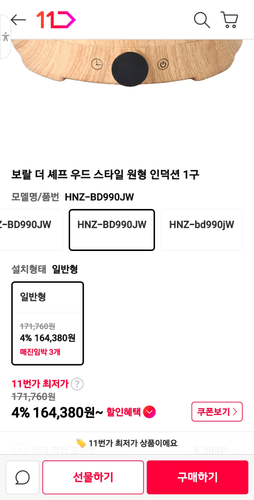보랄 더셰프 우드 원형 1구 인덕션 HNZ-BD990JW 판매합니다--6