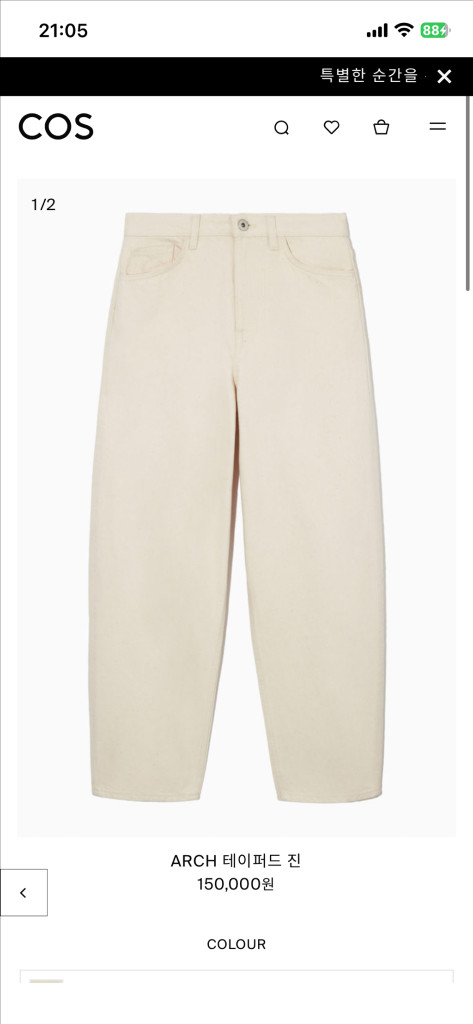 코스 cos 바지 ARCH 테이퍼드 진 라이트 베이지 27사이즈--0