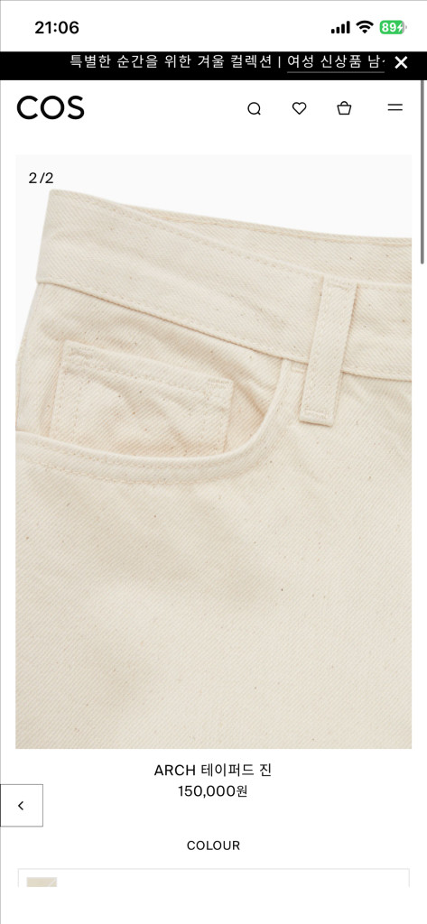 코스 cos 바지 ARCH 테이퍼드 진 라이트 베이지 27사이즈--1