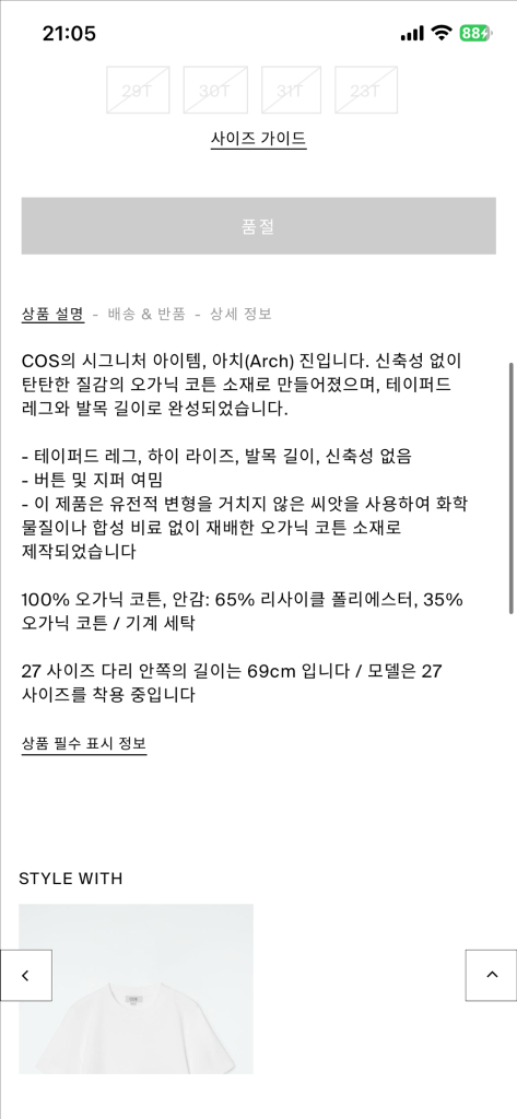 코스 cos 바지 ARCH 테이퍼드 진 라이트 베이지 27사이즈--3