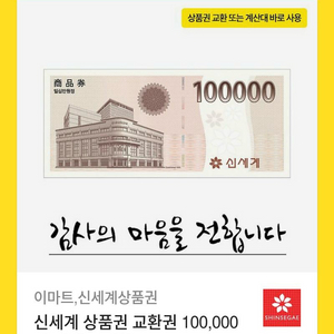 신세계상품권 모바일교환권 10만 7장