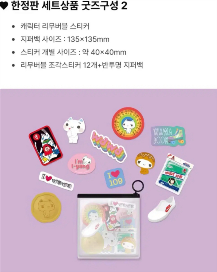 와와109 리미티드에디션 한정패키지--6