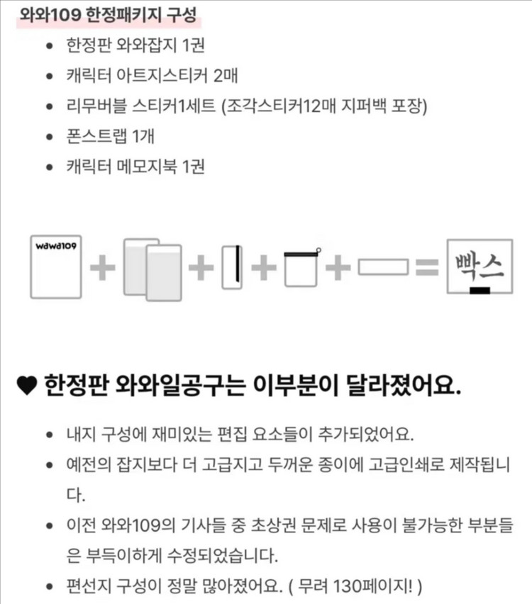 와와109 리미티드에디션 한정패키지--9