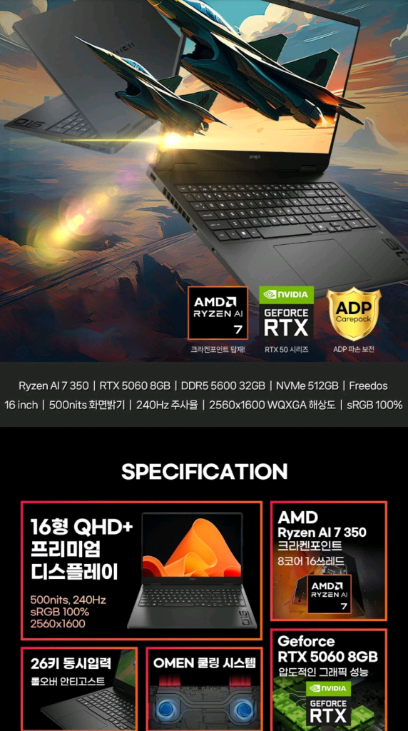 HP 오멘 16 게이밍 노트북 RTX 5060 32GB 램 신형2025 ai 7 350 omen--2