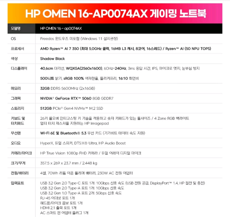 HP 오멘 16 게이밍 노트북 RTX 5060 32GB 램 신형2025 ai 7 350 omen--9
