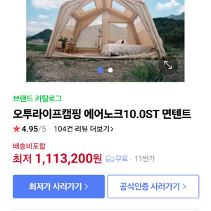 오투라이프 에어노크 면텐트 10.0 및 캠핑세트 일괄판매 이미지