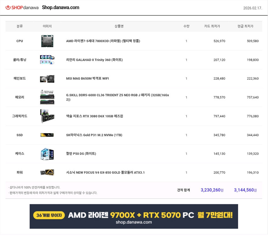 고성능 게이밍 PC 7800X3D 3080 ddr5 32g 팝니다(개인판매) 이미지