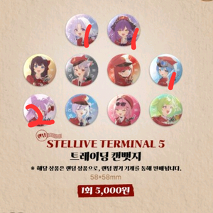 스텔라이브 캔뱃지 구해요!