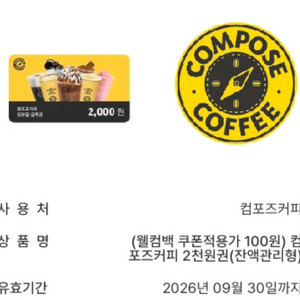 컴포즈커피 2천원 금액권(잔액 관리형) 3장 일괄