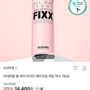 쏘내추럴 메이크업 픽서