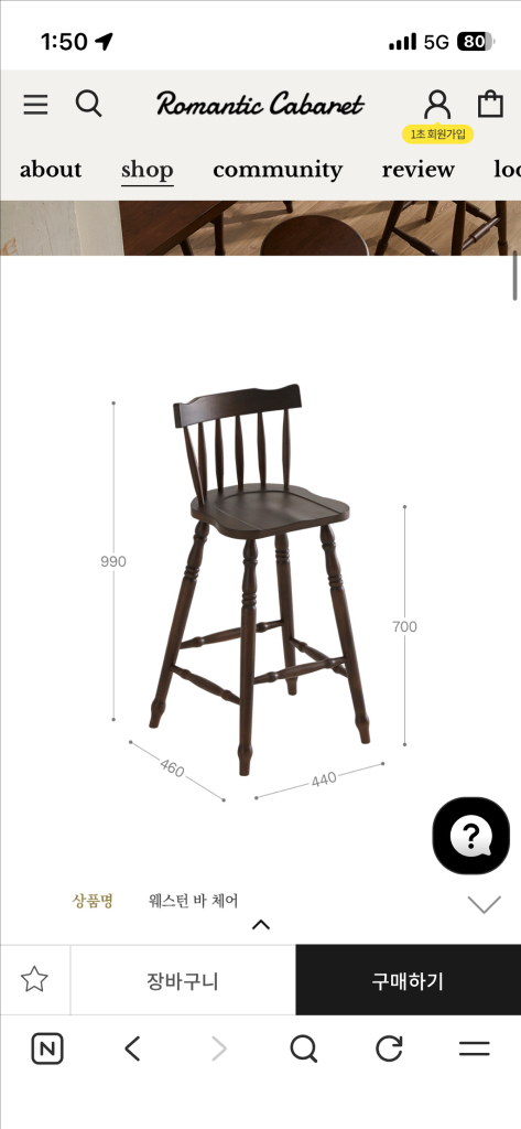 로맨틱캬바레 바체어 이미지
