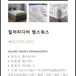 힐러리디비 햄스워스 매트리스. 한번 사용