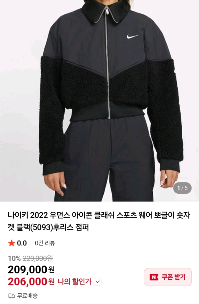 나이키 뽀글이 숏 자켓 블랙 85사이즈 이미지