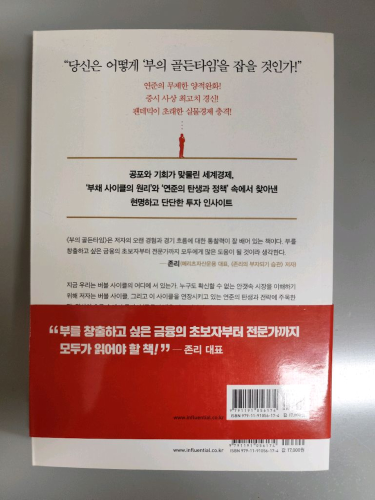 책 도서 부의 골든타임 투자 전략--1