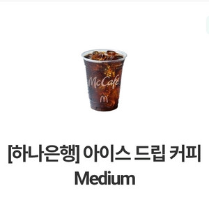 맥도날드 아이스 드립커피