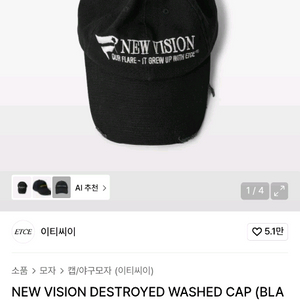 이티씨이 NEW VISION DESTROYED WASHED 모자 블랙 사이즈L 택포 30000원