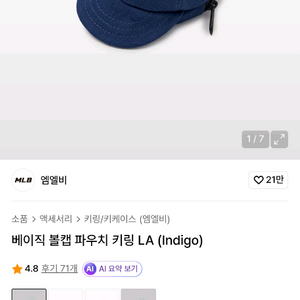 MLB(indigo) 볼캡 키링+위캔더스 벨트 택포