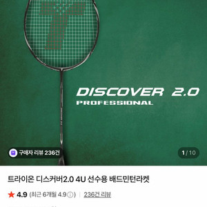 트라이온 디스커버 2.0 배드민턴 라켓