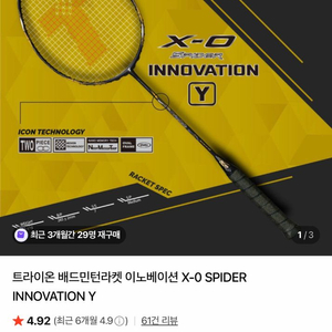 트라이온 이노베이션 X0 스파이더 이노베이션 Y