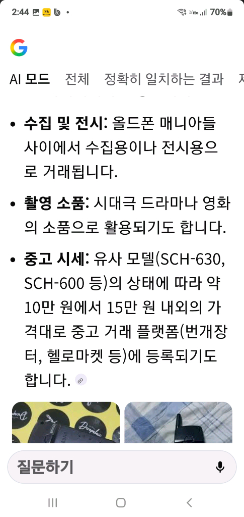 삼성 SCH 630M 2G폰 옛날폰--3