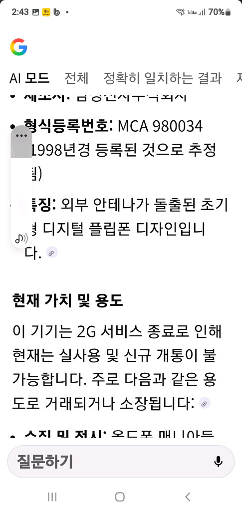 삼성 SCH 630M 2G폰 옛날폰--4