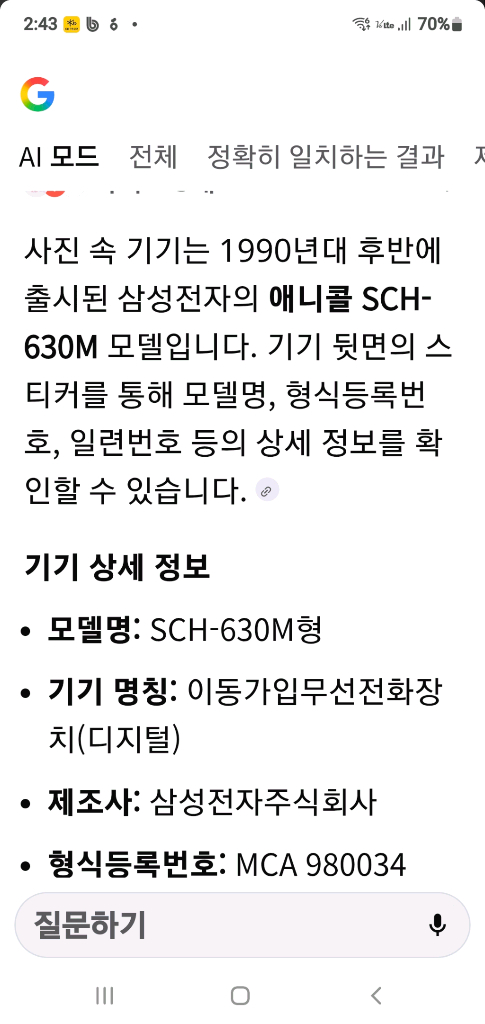 삼성 SCH 630M 2G폰 옛날폰--5