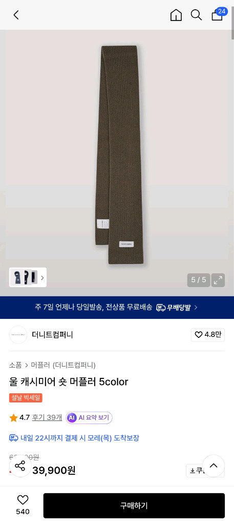 더니트컴퍼니 모카 장갑+목도리 택포 이미지