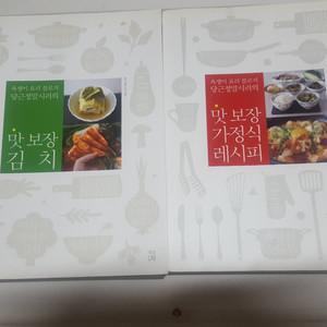 맛보장 김치/맛보장 가정식 레시피/예성맘의 우리아이 평생밥상 판매합니다.