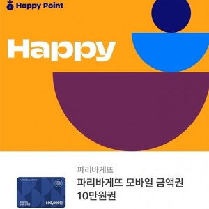 파리바게뜨 10만원 모바일 기프티콘 팝니다