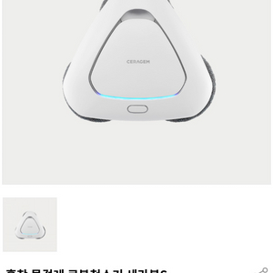 물걸레 로봇청소기 세라컷S