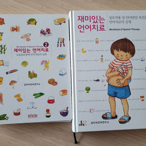 재미있는언어치료