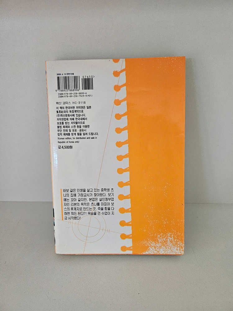 [만화책/낱권/중고]가정교사 히트맨 리본 1권/무료배송 이미지