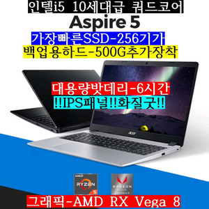 쿼드코어/인텔I5 10세대급/SSD256/500G/15.6풀HD/윈11