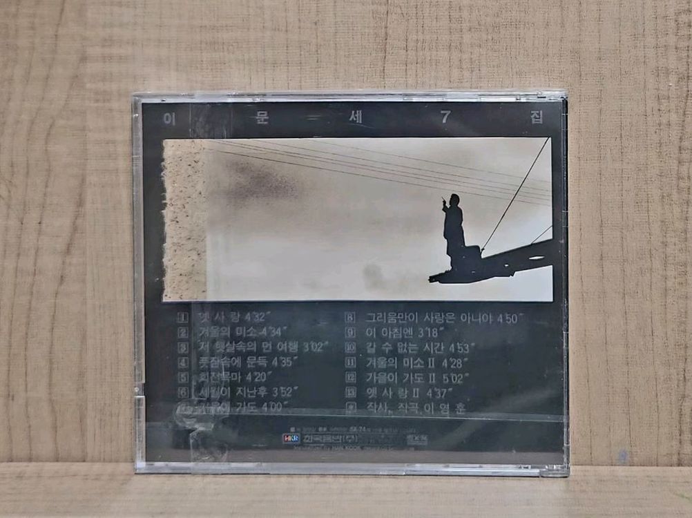 이문세 7집 초반 미개봉CD--1