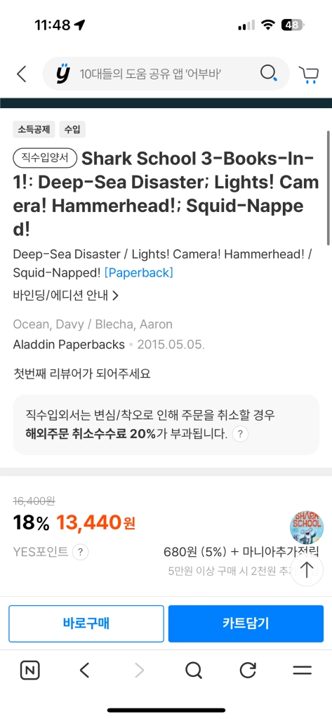 Shark School 영어 원서(3-Books-in-1 합본) 이미지