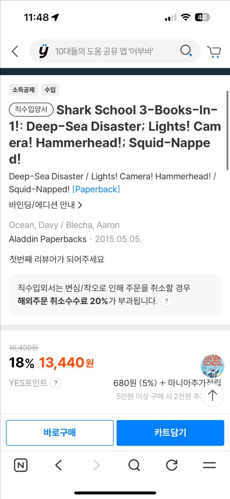 Shark School 영어 원서(3-Books-in-1 합본) 이미지