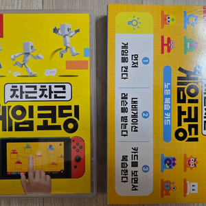 [부산] 닌텐도 스위치 차근차근 게임코딩(카드까지 풀세트)