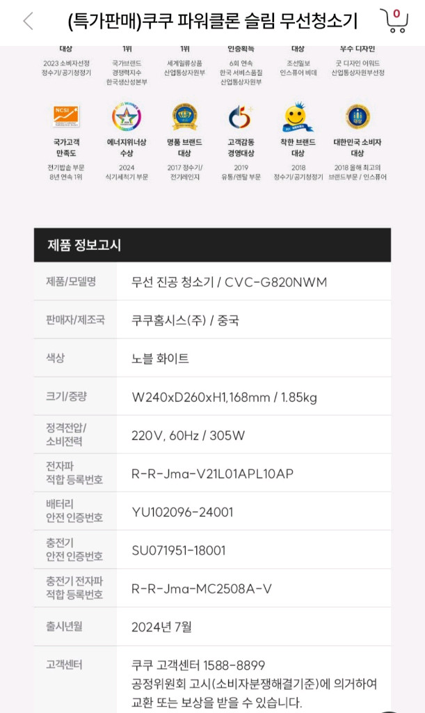 중고 쿠쿠 파워클론 슬림 무선청소기 CVC-G820NWM 75000원 이미지