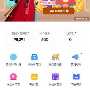 넥슨플레이 포인트 9.8 이미지